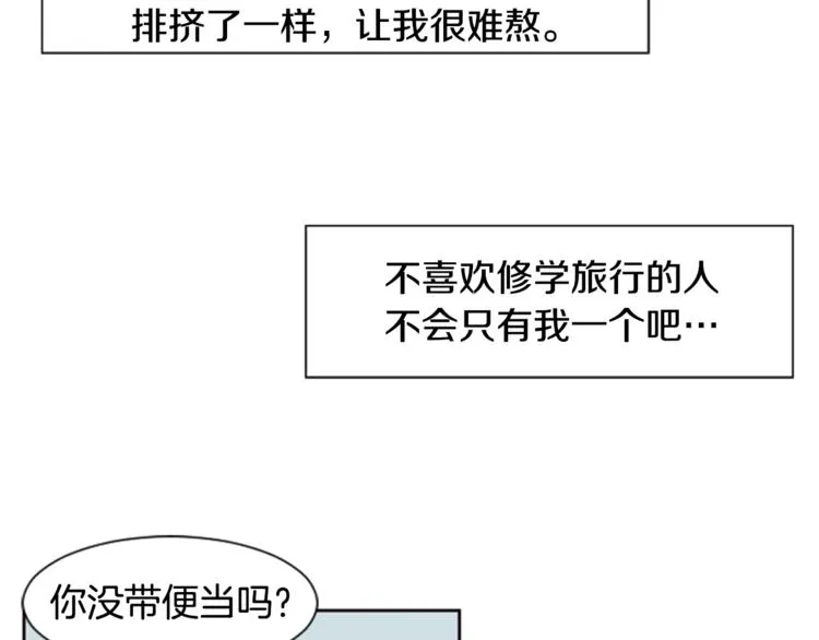 第6话 修学旅行 第49页