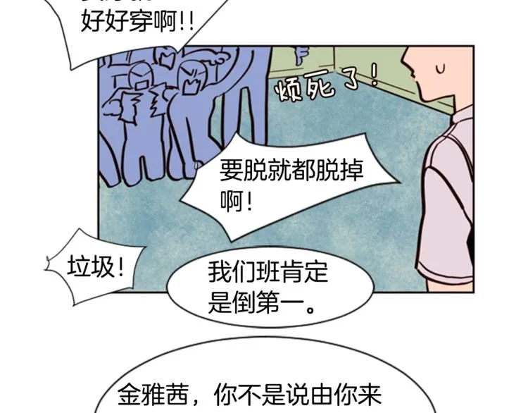 第6话 修学旅行 第75页