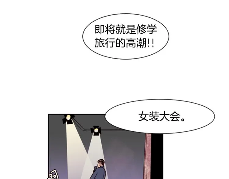 第6话 修学旅行 第81页