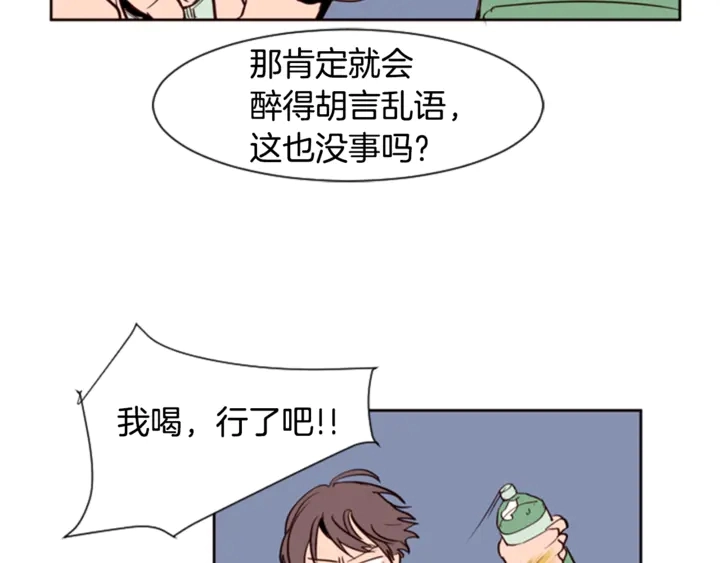 第7话 搞砸了的女装比赛 第94页