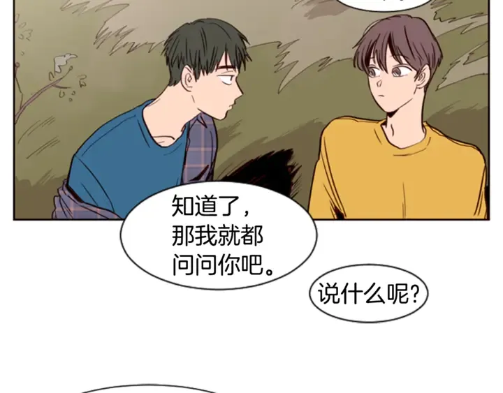 第8话 会心动吗？ 第23页