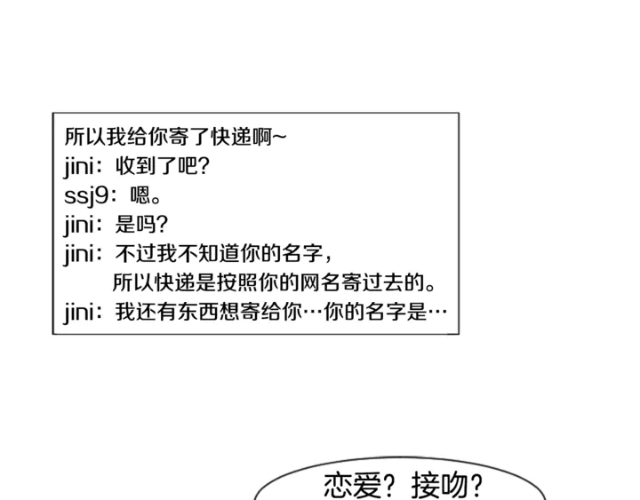 第8话 会心动吗？ 第54页