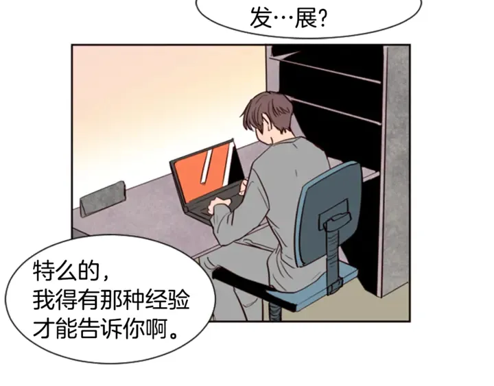 第8话 会心动吗？ 第55页