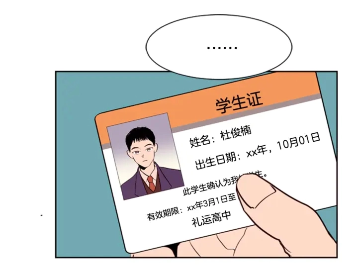 第10话 我喜欢的人是… 第66页