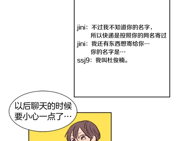 第10话 我喜欢的人是… 第69页