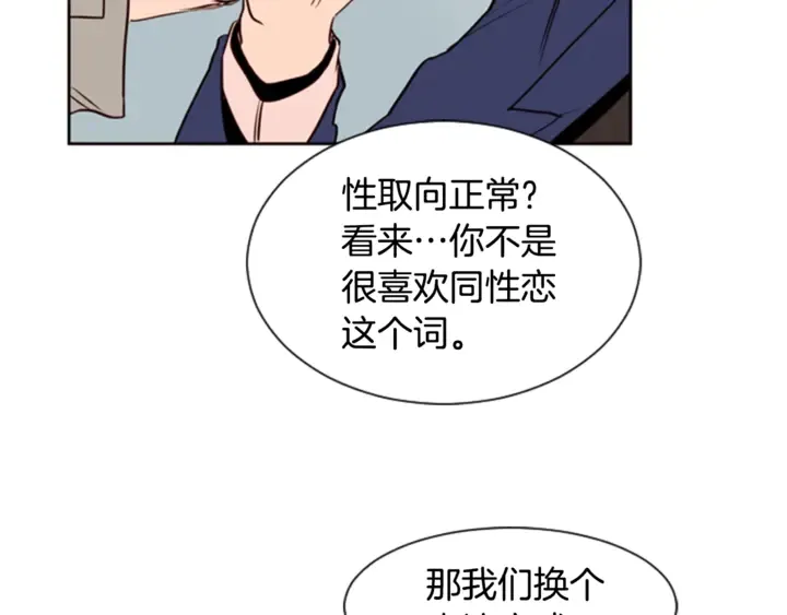 第10话 我喜欢的人是… 第86页