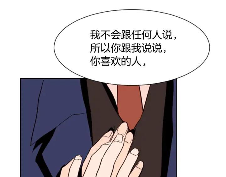 第10话 我喜欢的人是… 第96页