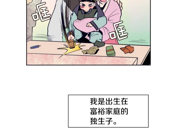 第11话 我们的第一次相识 第11页