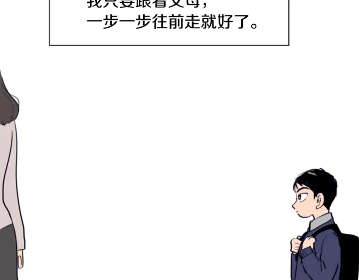 第11话 我们的第一次相识 第16页