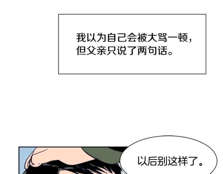 第11话 我们的第一次相识 第22页