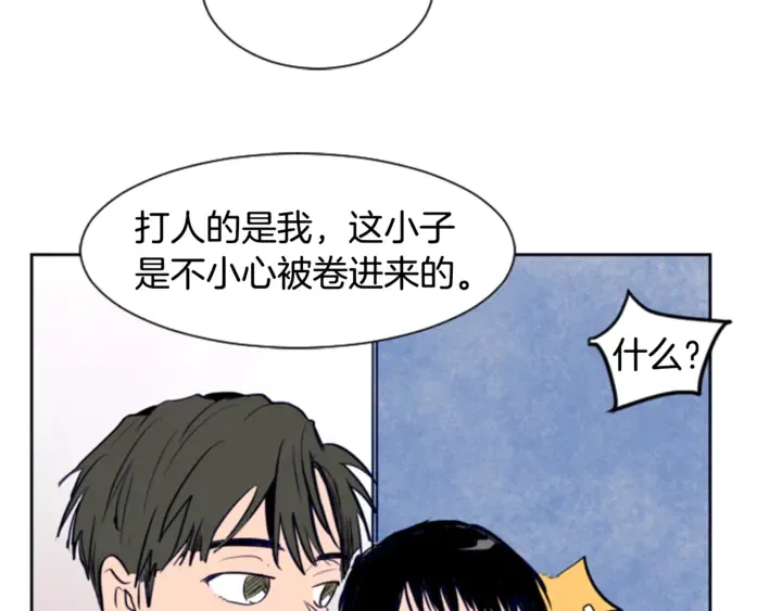 第11话 我们的第一次相识 第80页