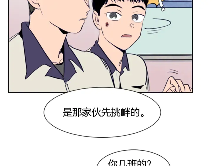 第11话 我们的第一次相识 第81页