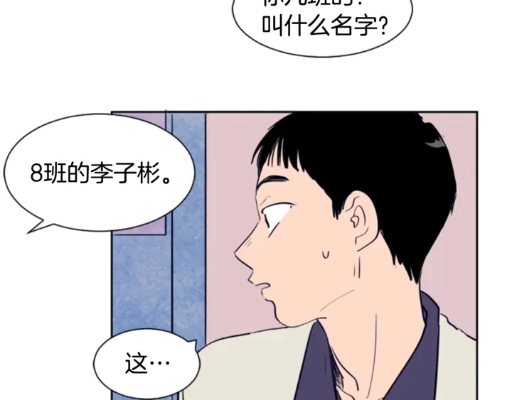 第11话 我们的第一次相识 第82页