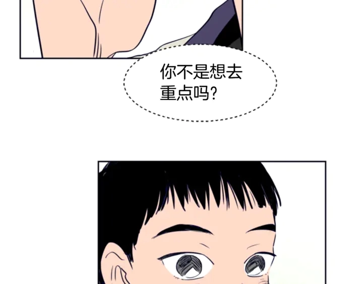 第11话 我们的第一次相识 第85页