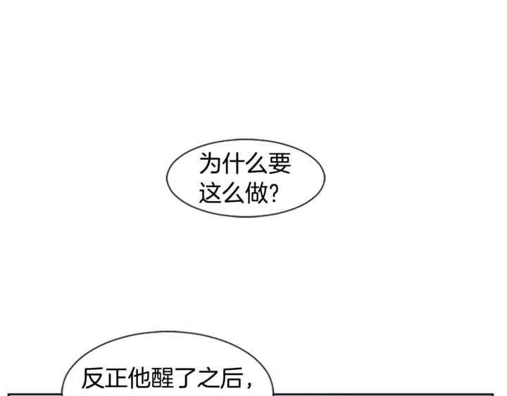 第11话 我们的第一次相识 第88页