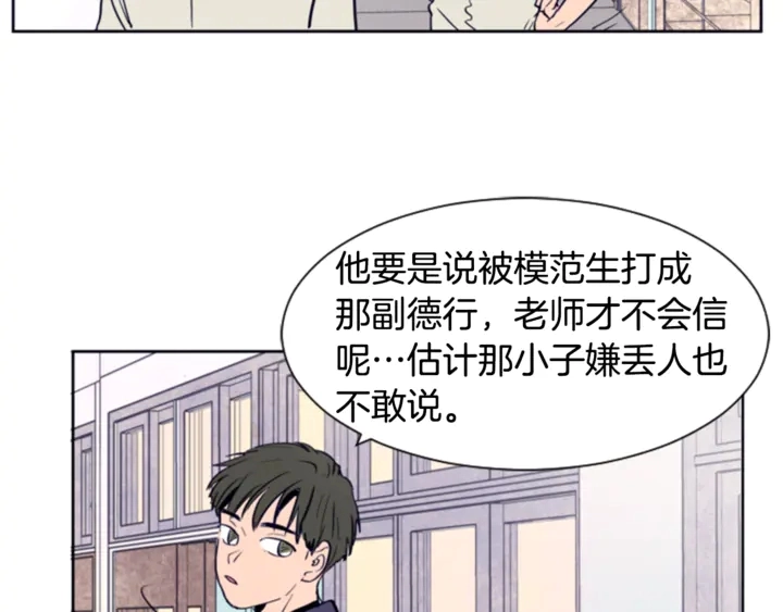 第11话 我们的第一次相识 第90页