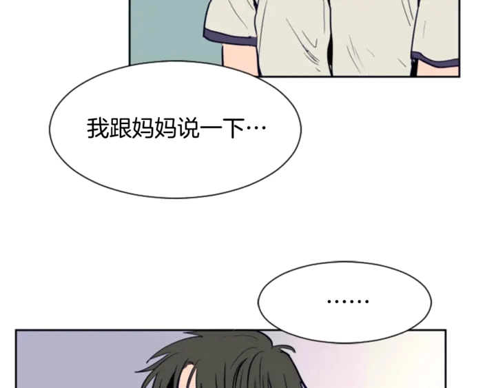 第11话 我们的第一次相识 第95页