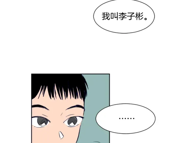 第11话 我们的第一次相识 第112页
