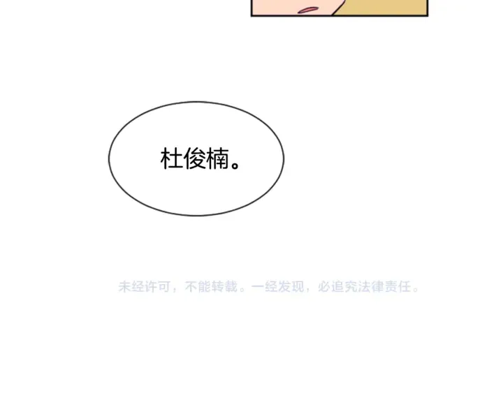 第11话 我们的第一次相识 第114页