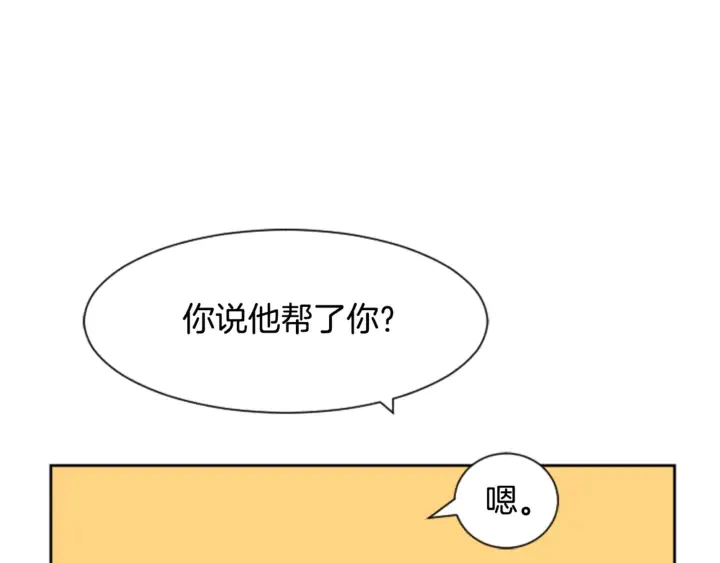 第12话 让我在意的人 第5页