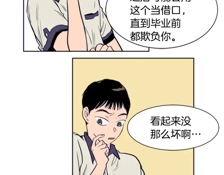 第12话 让我在意的人 第10页