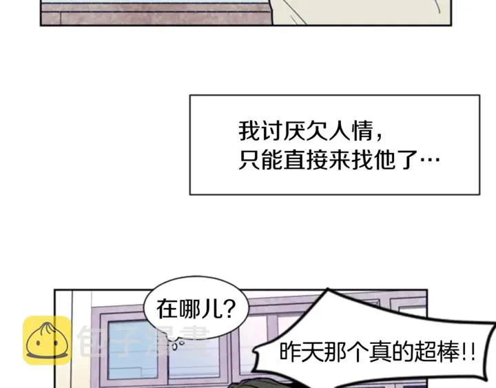 第12话 让我在意的人 第32页