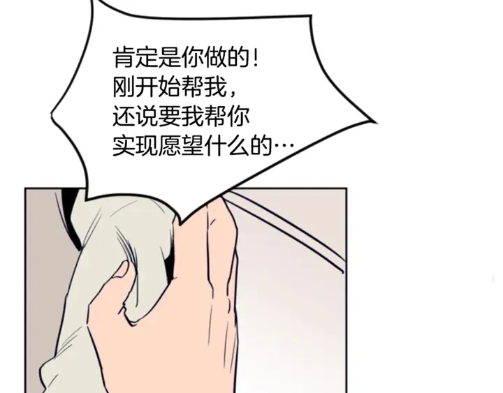 第13话 再加一个愿望 第23页