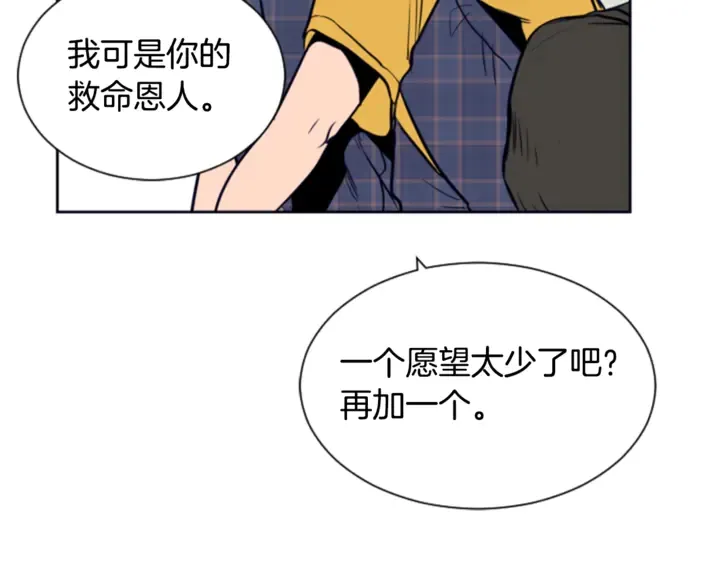 第13话 再加一个愿望 第90页