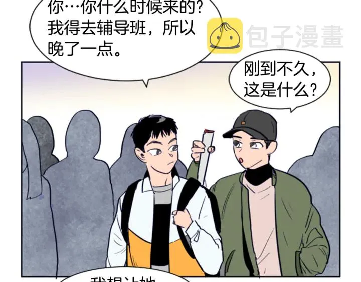 第14话 对我来说他就是小天使 第9页