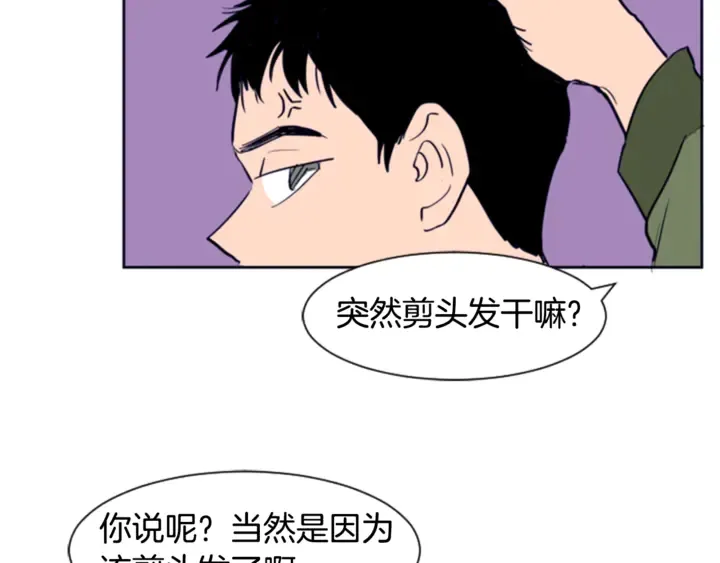 第14话 对我来说他就是小天使 第13页