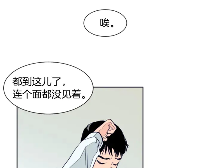 第14话 对我来说他就是小天使 第43页