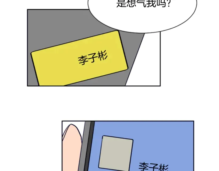 第14话 对我来说他就是小天使 第49页
