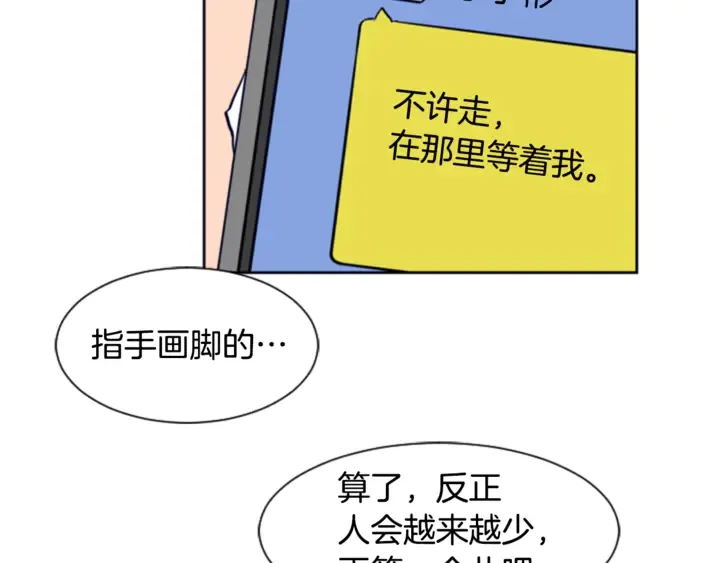 第14话 对我来说他就是小天使 第50页
