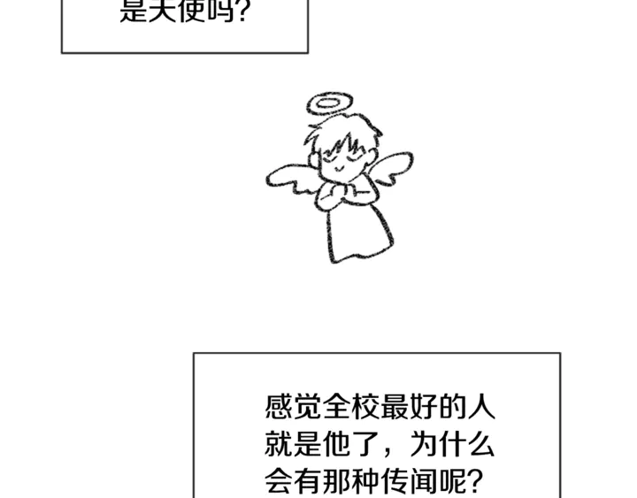 第14话 对我来说他就是小天使 第75页