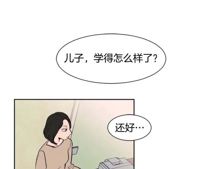 第14话 对我来说他就是小天使 第79页
