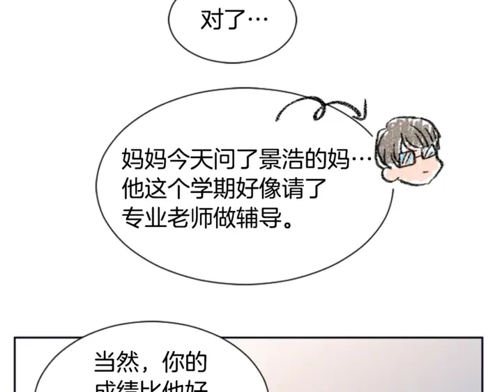 第14话 对我来说他就是小天使 第84页
