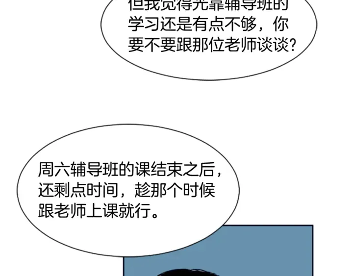 第14话 对我来说他就是小天使 第86页
