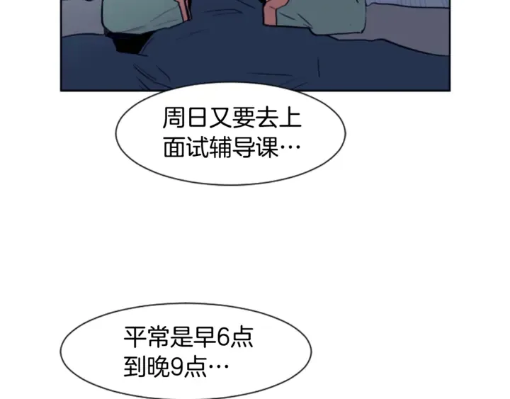 第14话 对我来说他就是小天使 第92页