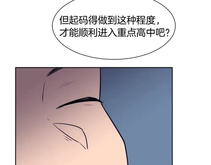 第14话 对我来说他就是小天使 第96页