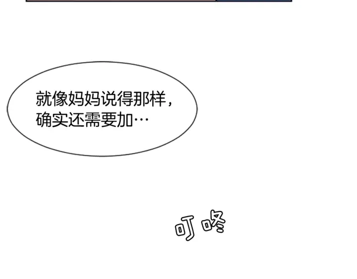 第14话 对我来说他就是小天使 第97页