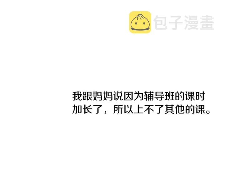 第14话 对我来说他就是小天使 第110页