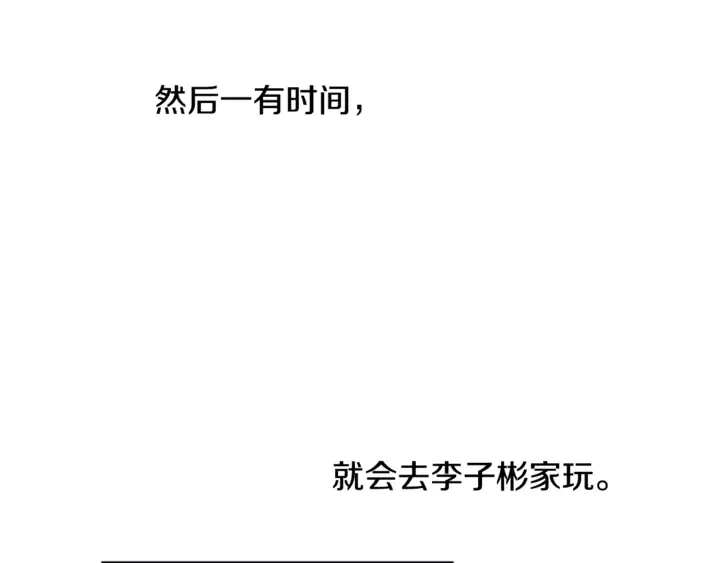 第14话 对我来说他就是小天使 第111页