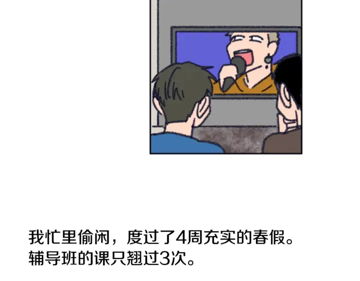 第14话 对我来说他就是小天使 第114页