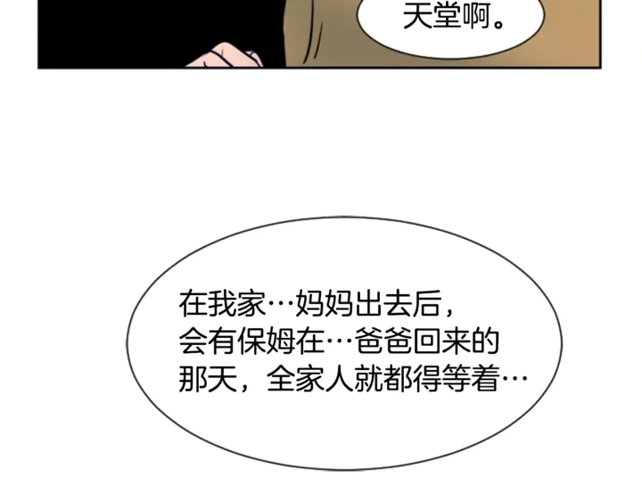 第14话 对我来说他就是小天使 第117页