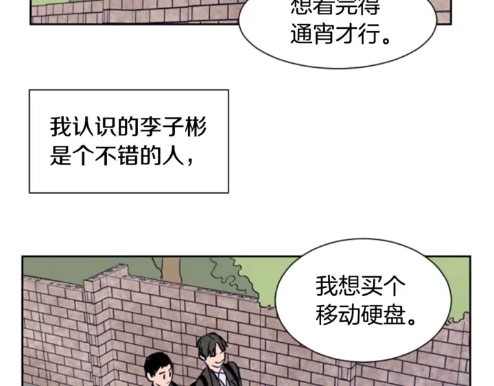 第15话 成长中的那些事 第30页