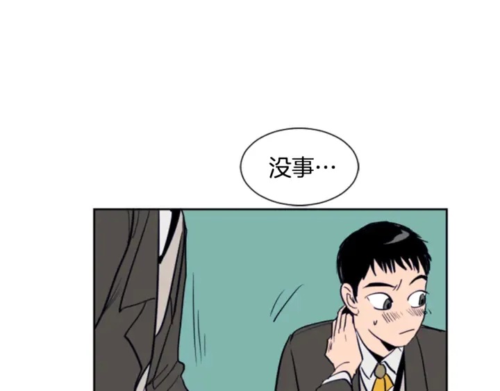 第16话 我就是个胆小鬼 第44页