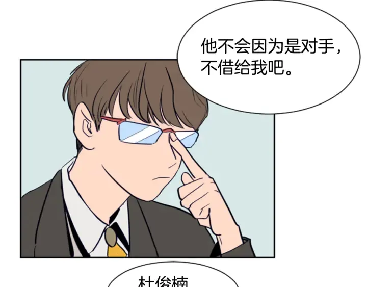 第16话 我就是个胆小鬼 第56页