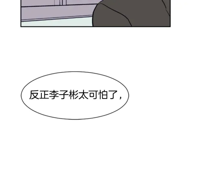 第16话 我就是个胆小鬼 第60页