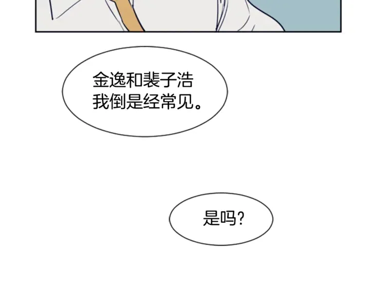 第16话 我就是个胆小鬼 第74页