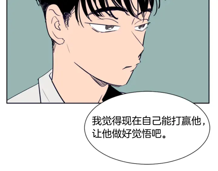 第16话 我就是个胆小鬼 第81页